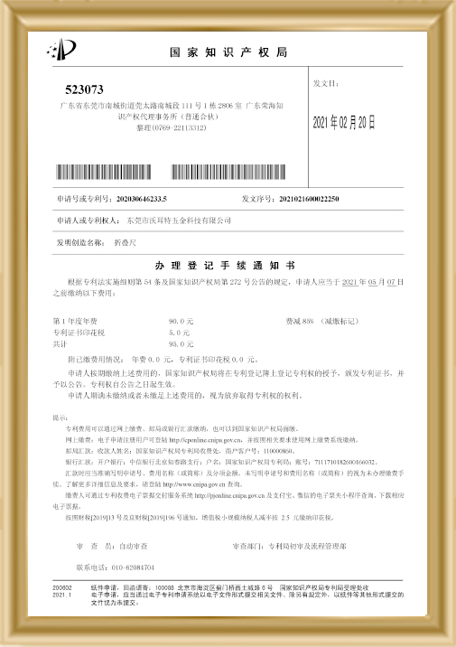 折疊尺-辦理登記手續(xù)通知書(shū)