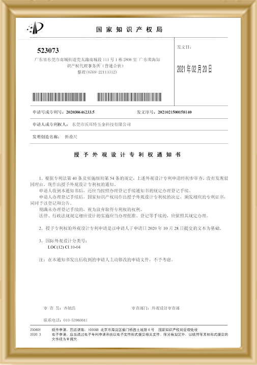 折疊尺-辦理登記手續(xù)通知書(shū)